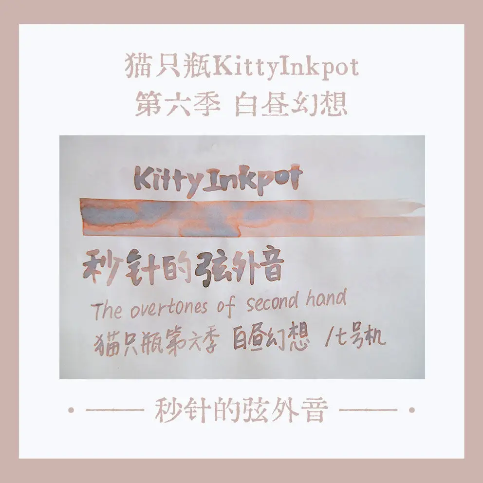 

KittyInkpot The Second Hand's Overtone Color 5/25ml Sheen Fountain Pen Ink Gradient Layered Color Ink School Supplies Stationery