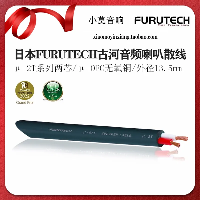 日本製-furutech-フルカワ-μ-2t-シリーズ-2芯-ofc-純銅オーディオスピーカー撚り線