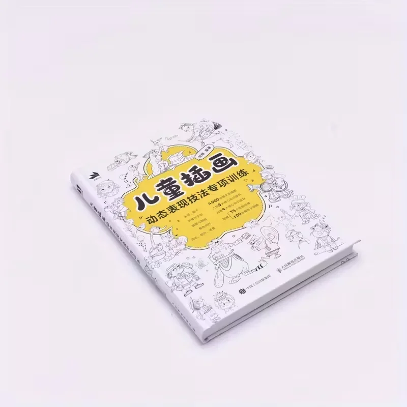 Dynamic Illustration Techniques: Specialized Training for Children'S Illustration, Chinese Version