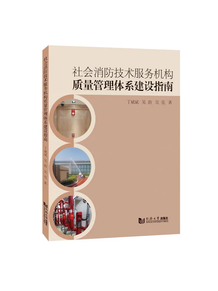 Book-Winshare Guidelines For the Establishment Of Quality Management Systems For Social Fire Protection Service Institutions