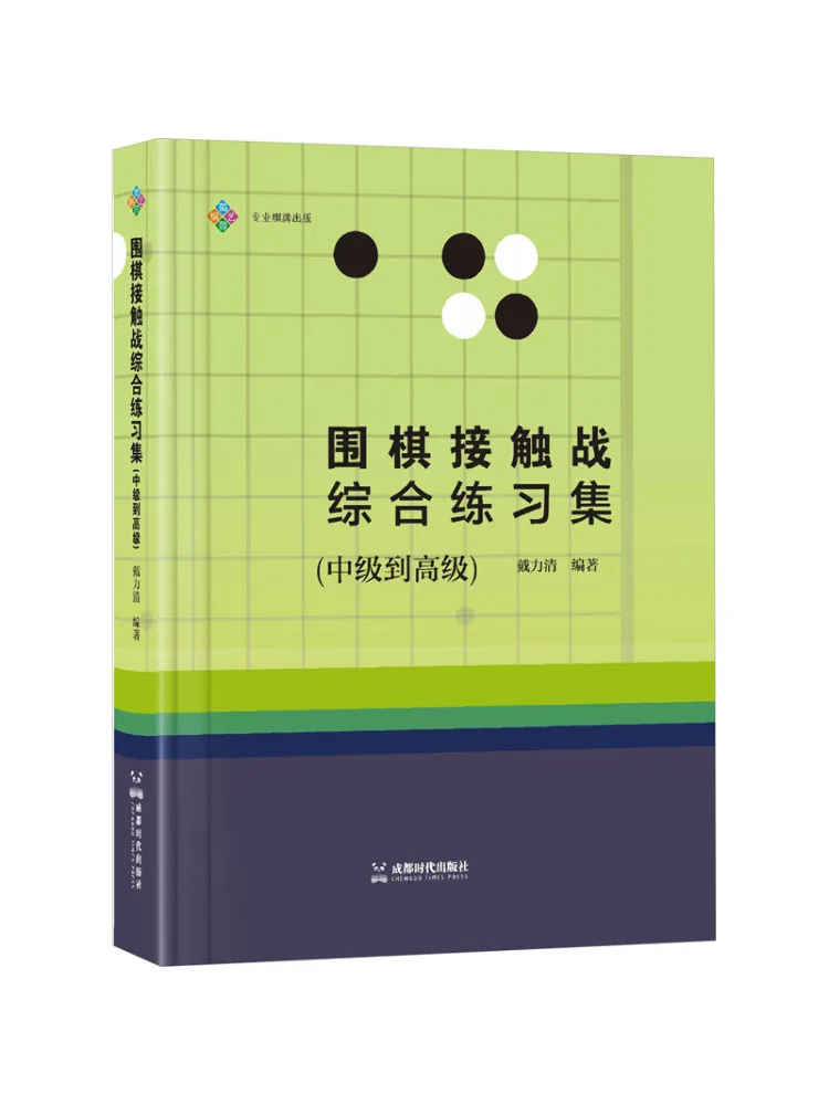 

Book-Winshare Comprehensive Practice Collection Of Go Contact Combat Intermediate To Classy