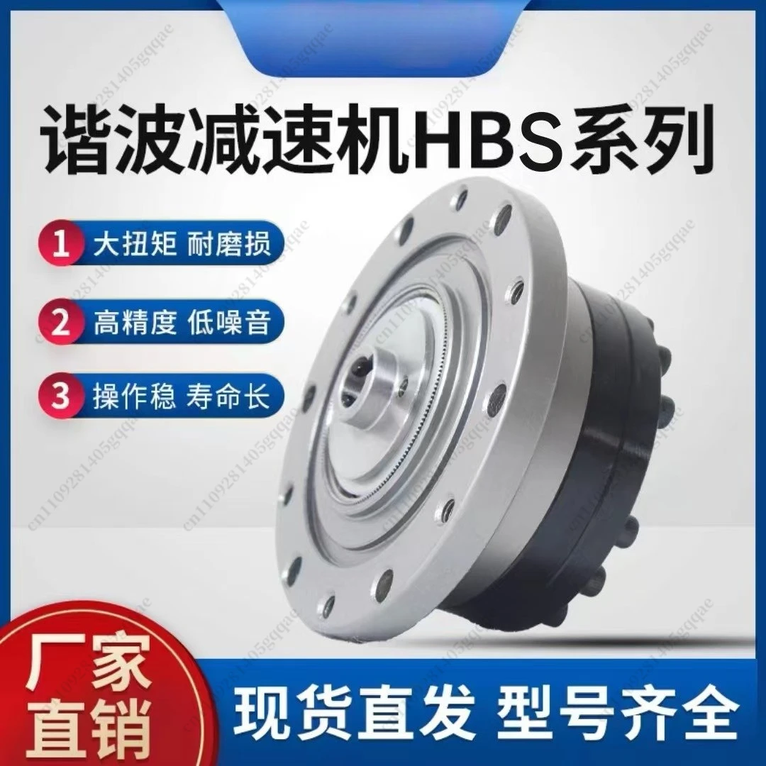 New harmonic reducer robot harmonic reducer reduction ratio HBS 30/50/80/100