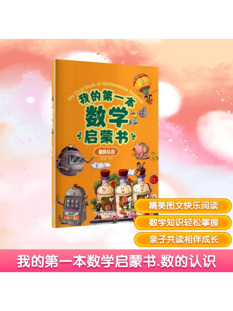 

Book-Winshare My First Math Enlightenment Book Understanding Numbers