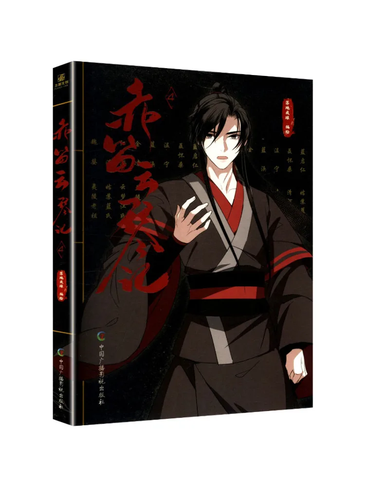 Book-Winshare Red Flute Yunqin Ji 4