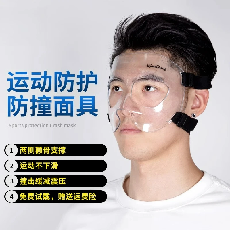 

Basketball mask Nose protection Football mask Sports anti-collision mask Basketball protective surface QC-L4