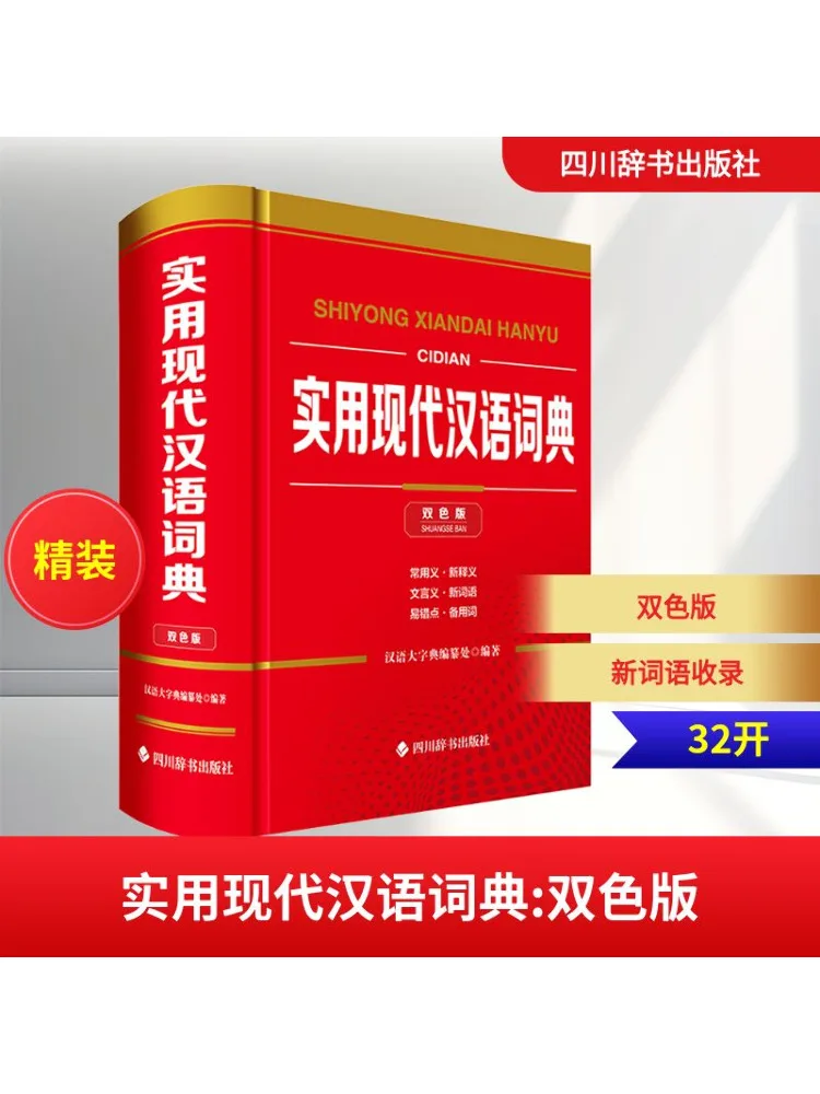 

Book-Winshare Практичный современный китайский словарь, двухцветное издание