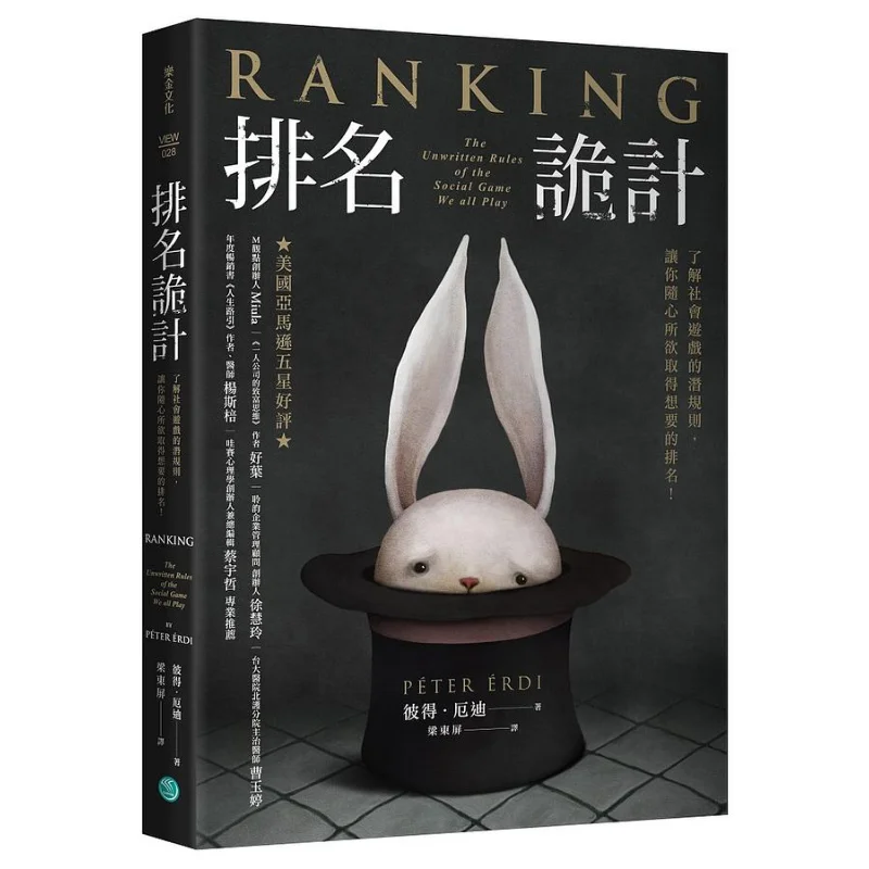 

Ranking Tricks Understand The Unwritten Rules Of Social Games And Get The Rankings You Want At Will Peter Edie 9789860620375