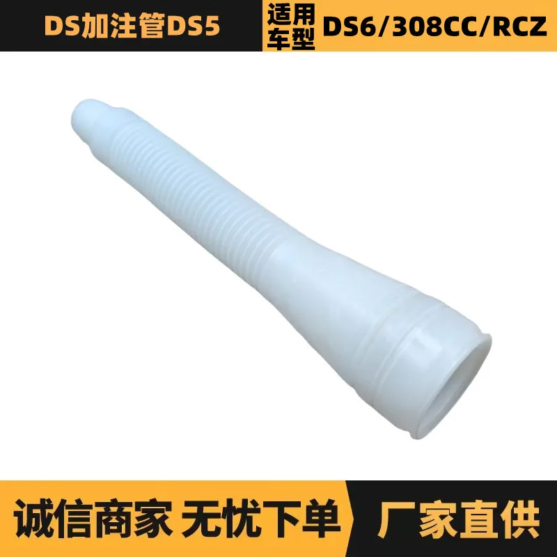 

2PCS auto parts are brand new for DS filling tube DS5LS OE: 9805609080 factory advantage supply