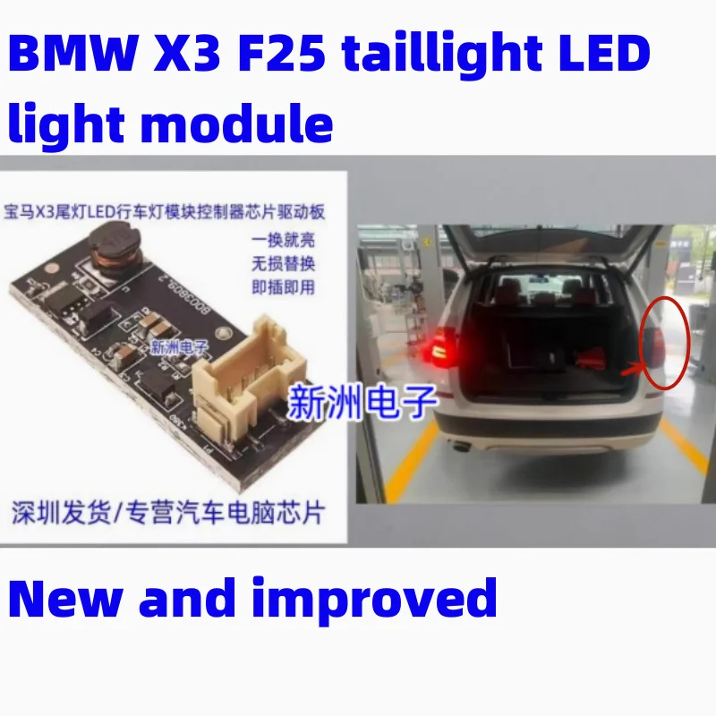 

For BMW X3 F25 taillight LED light module Automotive accessories New and improved