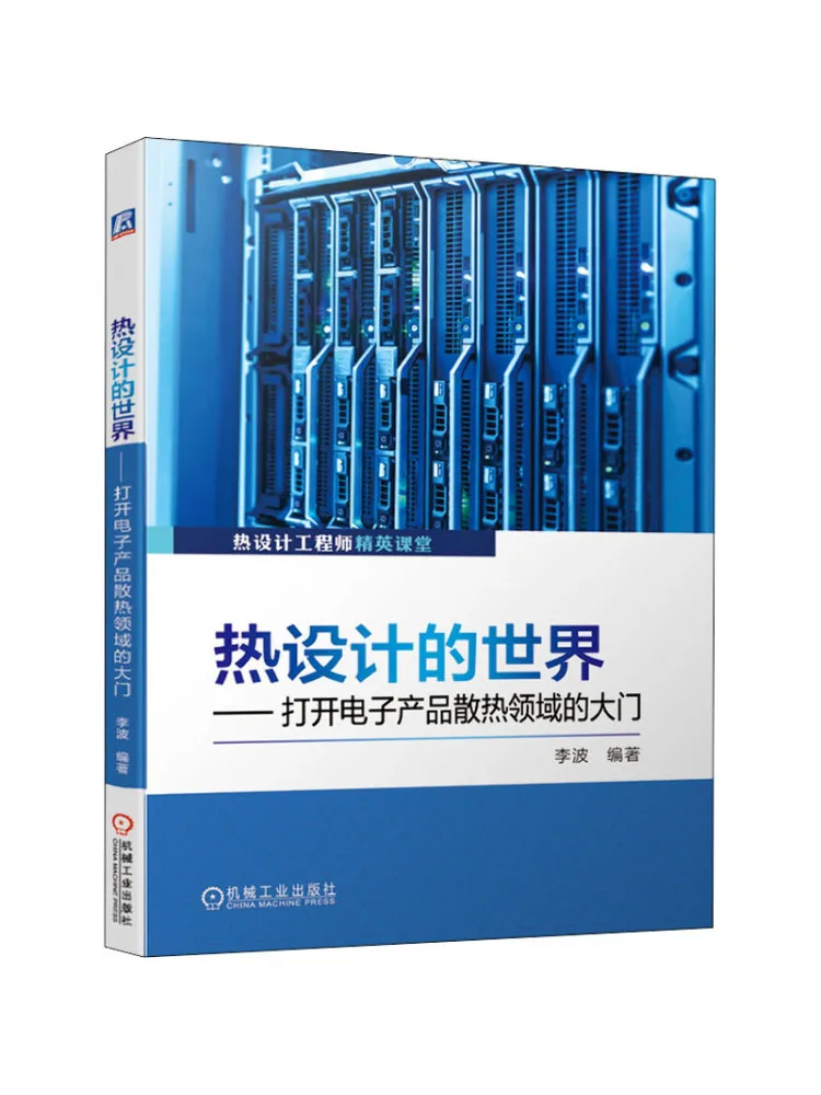 Book-Winshare The World Of Thermal Design Opening the Door To Heat Dissipation in Electronic Products view 5