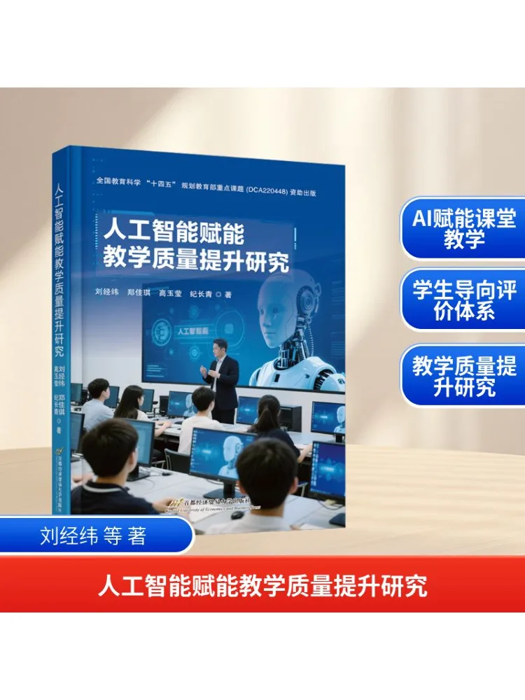 

Book-Winshare Research on Artificial Intelligence Empowering Quality Improvement in Education