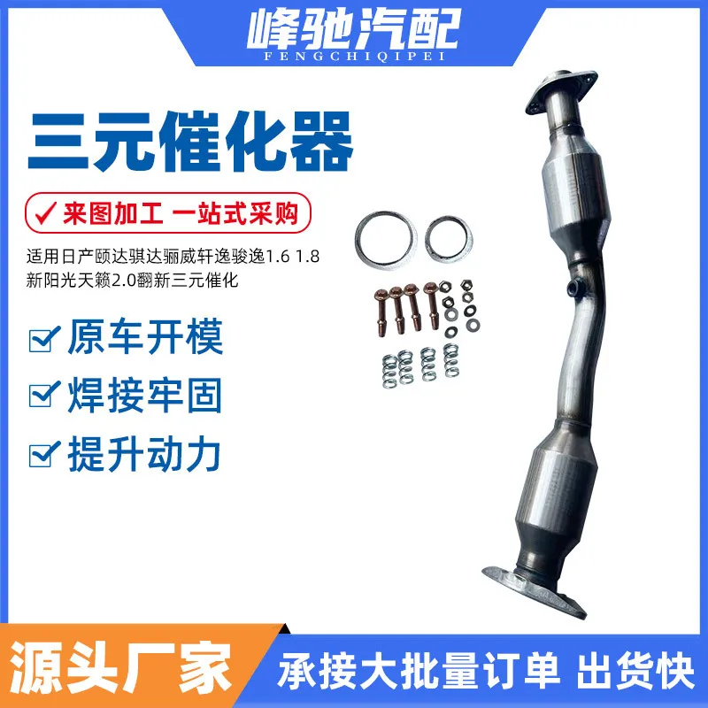 For Ni ssan Livina Geniss Teana 1.6 1.8 2.0 & Bu ick Encore Chevrolet Trax 1.4T Front Three Way Catalytic Converter Assembly