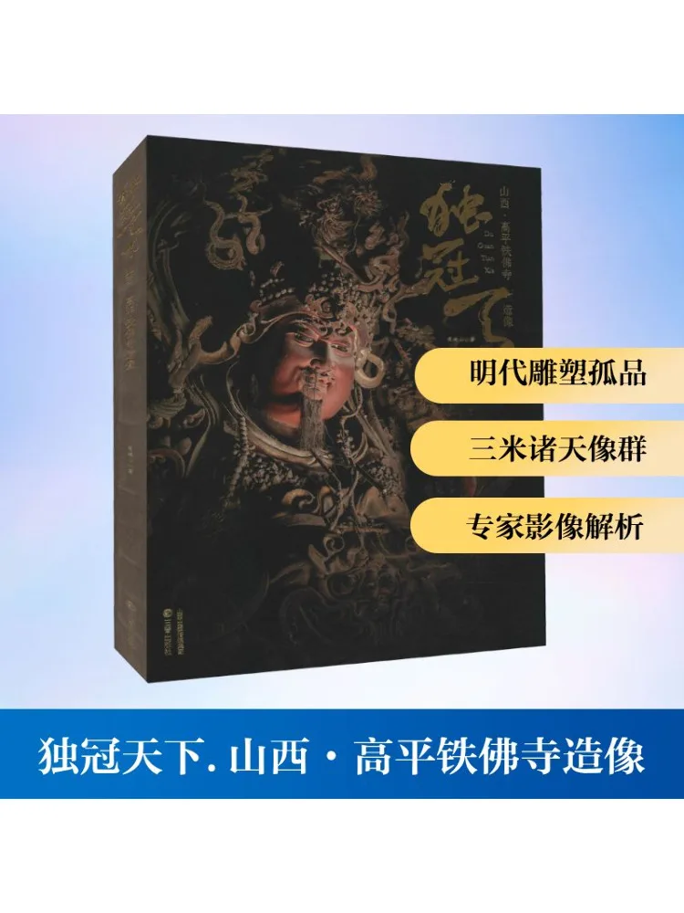 

Книга-Winshare Unparalleled in the World Shanxi·образная статуя храма Tiefo