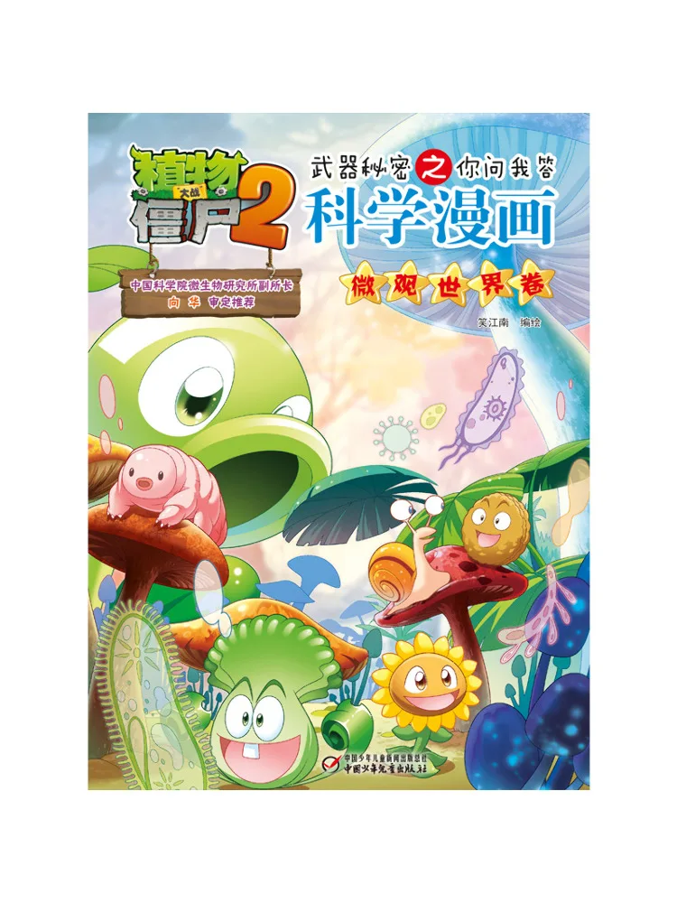 

Книга-комикс Winshare Plants Vs Zombies 2: Секреты и вопросы-ответы. Научный комикс. Издание Micro World.