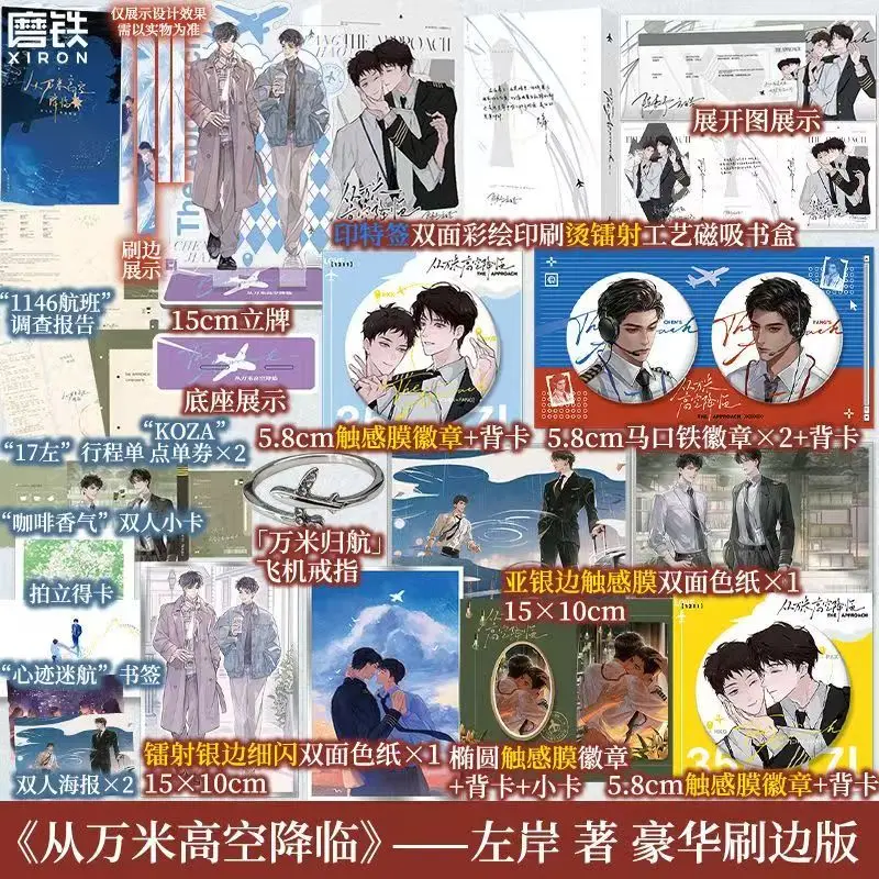Descending From 10,000 Meters Altitude (The Approach ) BL Novel Book Chen Jiayu & Fang Hao By Zuo An Multiple Versions Available