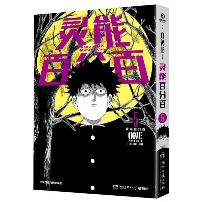 

Mob Psycho 100 Vol. 5: Hilarious Supernatural Action Manga Continues!