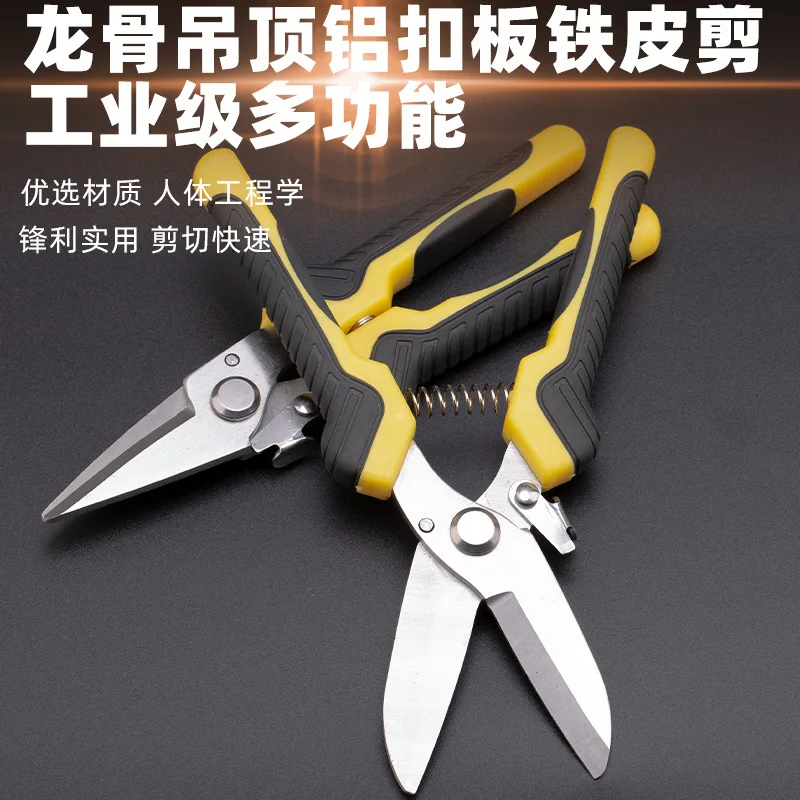 Industrial Scissors Metal Scissors Cut Stainless Steel Steel Wire Aviation Shears Aluminum Gusset Shears Professional Hand Tools