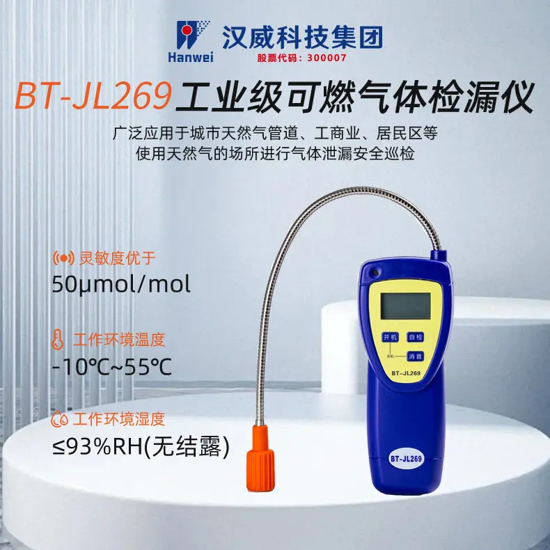 

Hanwei BT-JL269 Industrial Grade Combustible Gas Leak Detector