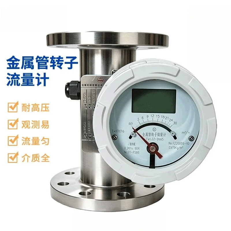 Metal tube float rotor flowmeter gas liquid vapor anti-corrosion high-precision digital display pointer explosion-proof