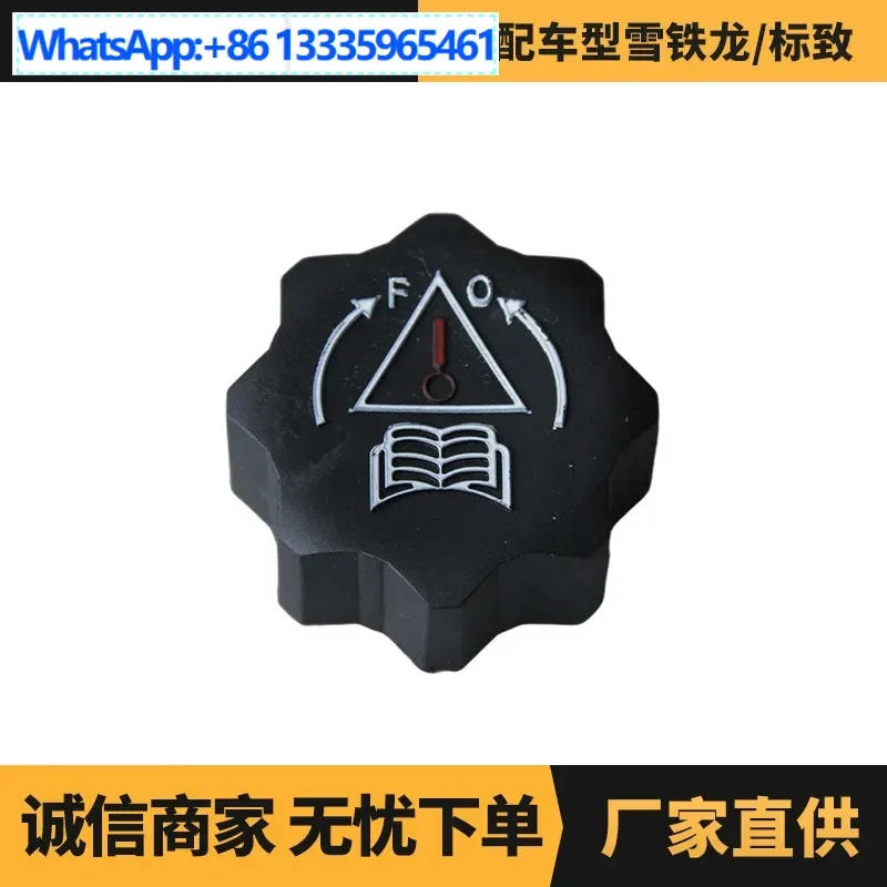 

2PCS auto parts, auxiliary kettle cover is suitable for Citroen/Peugeot models OE: 1306E4 manufacturers wholesale supply