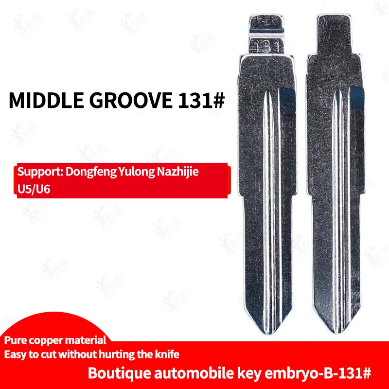 FOR No.131 car key blank with middle slot is suitable for Nazhijie U5 U6 folding middle slot refitting copper folding blank