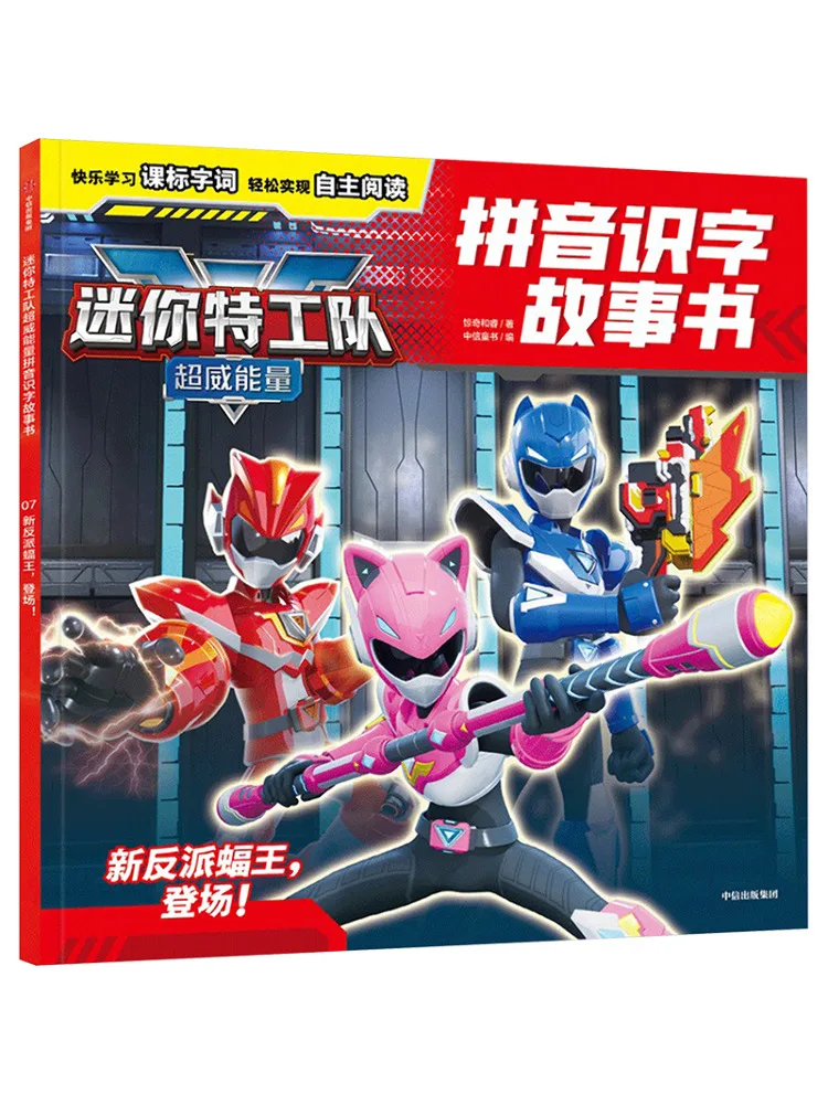 

Книга-Winshare Mini Агенты Супер Мощность Энергия Пиньинь История грамотности Новый злодей Кинг летучей мыши делают его дебют