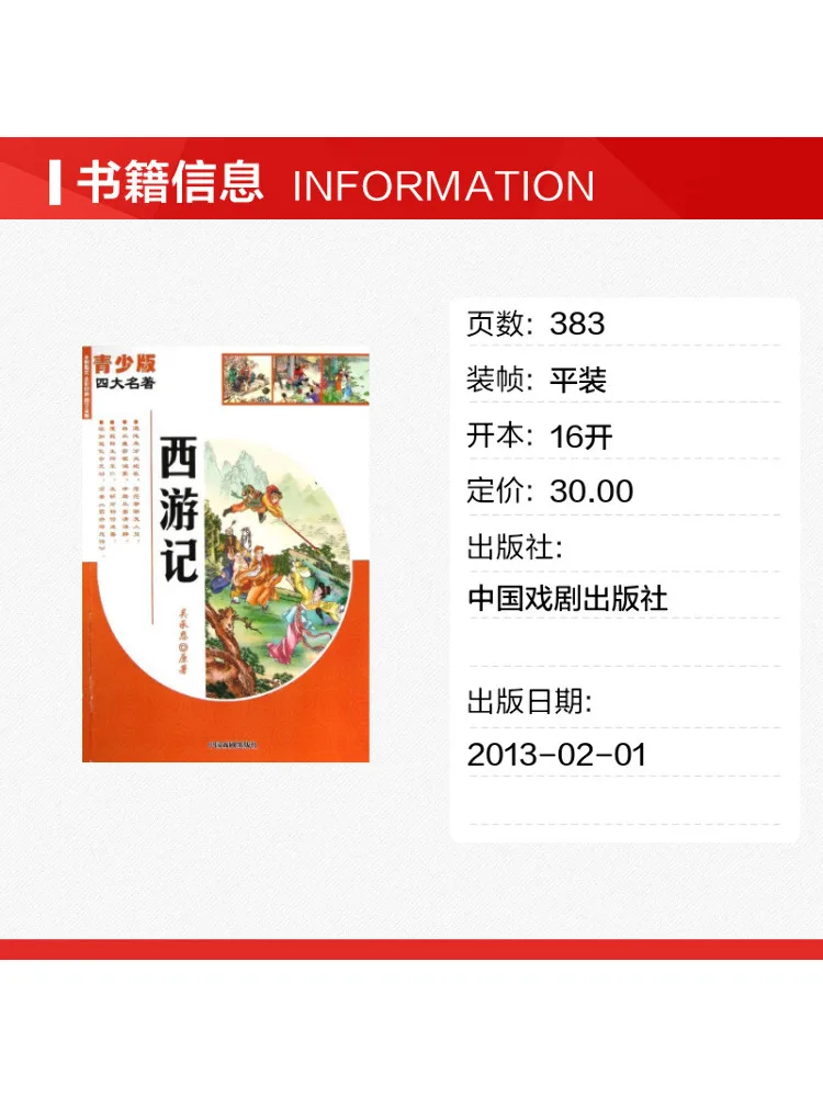 Book-Winshare Journey To the West Teenager's Edition