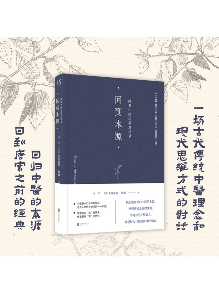 

Book-Winshare Back To the Original Source Of Classic Traditional Chinese Medicine Enlightenment Dialogue
