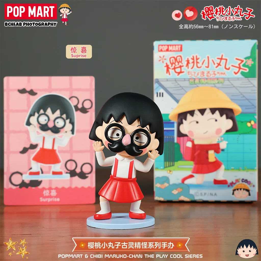 本物のPOP MART & ちびまる子ちゃん ザ・プレイ・クール・シリーズ