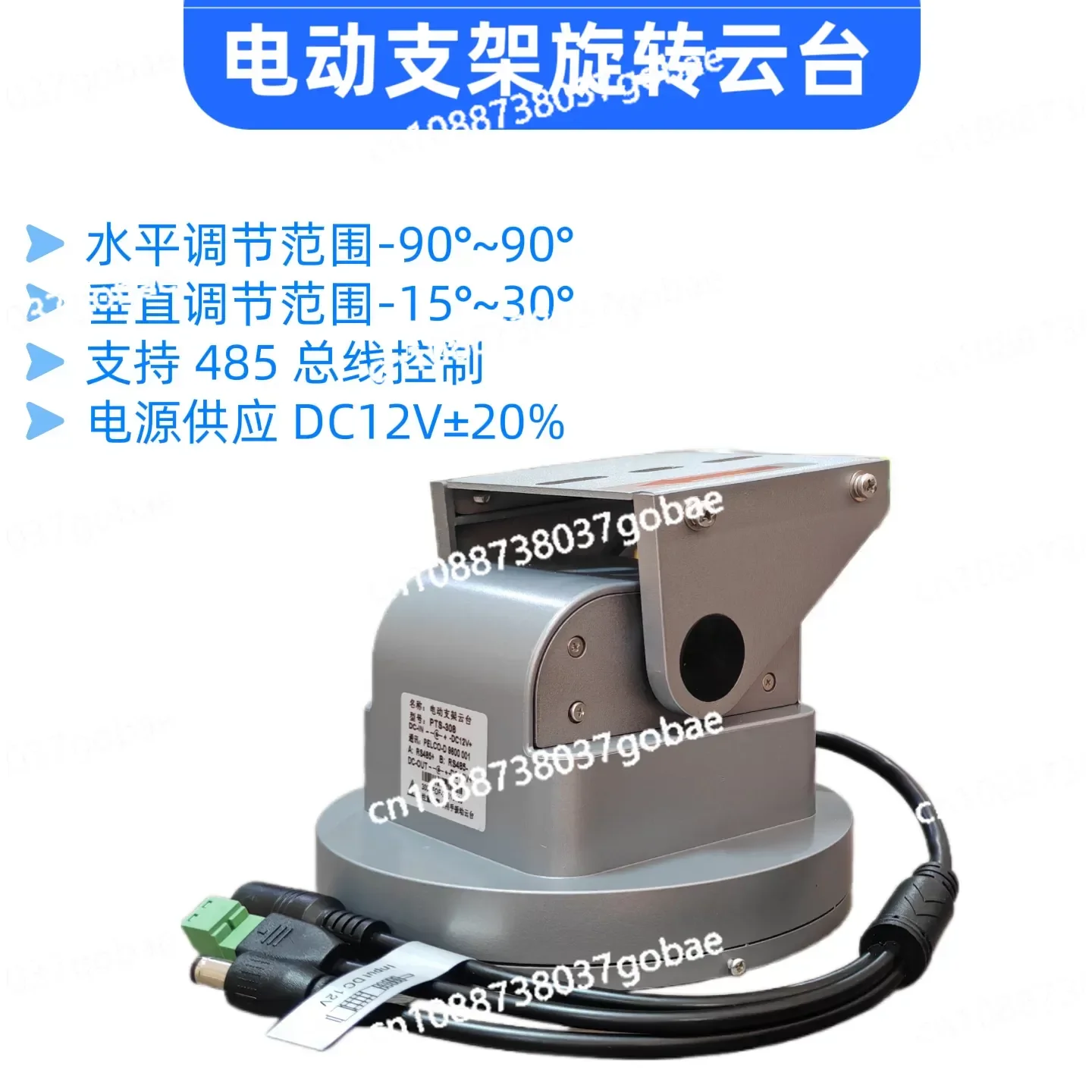 RS485 electric control universal joint bracket