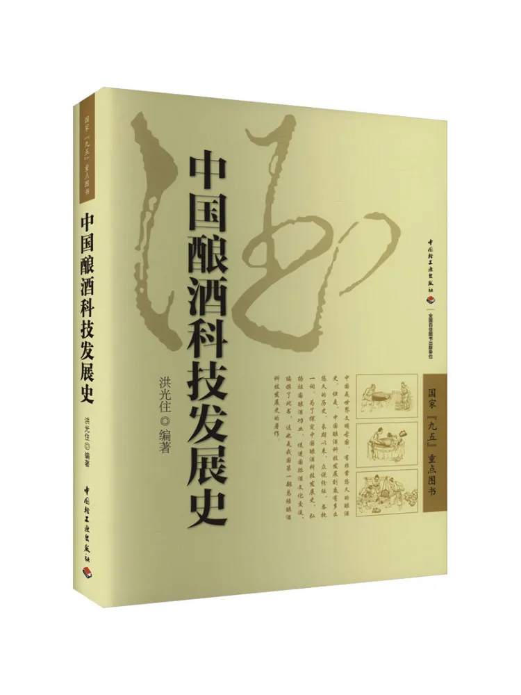 

Book-Winshare History Of Chinese Brewing Technology Development