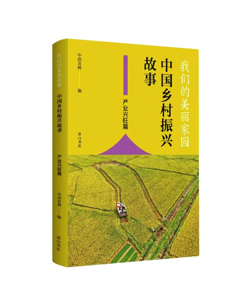 

Book-Winshare Our Beautiful Homeland Stories Of Rural Revitalization in China Prosperous Industries