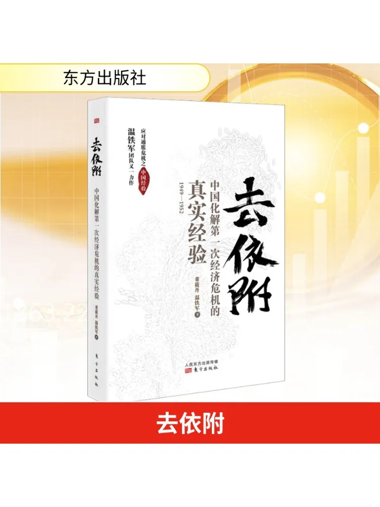 

Book-Winshare Overcoming Dependence China's Real Experience in Resolving Its First Economic Crisis