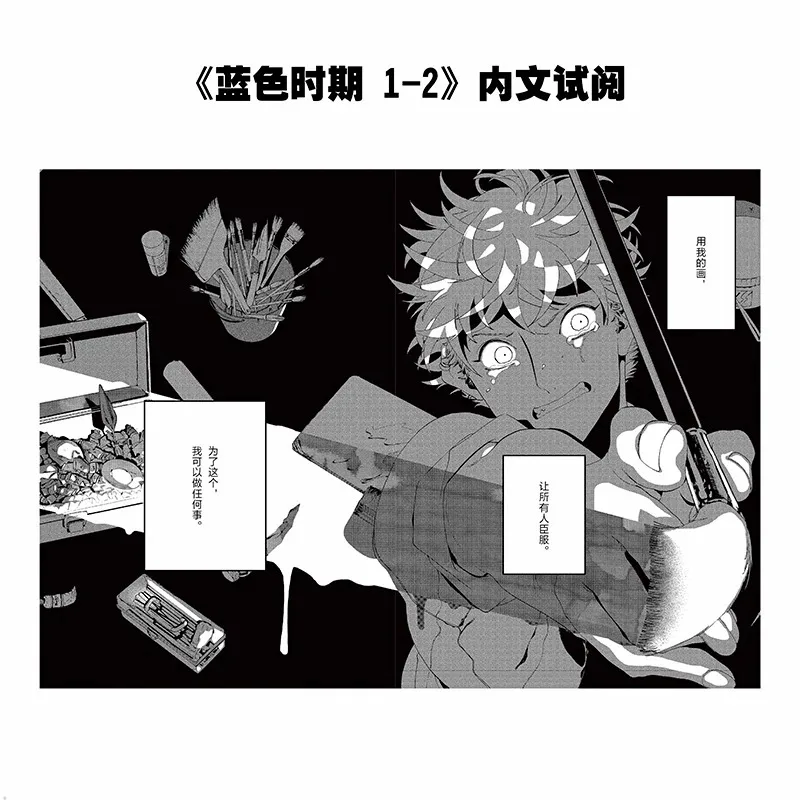 Blue Period Manga/Manhwa Book Youthful Blood Anime Art Collection Japanese Cartoon Comic Book