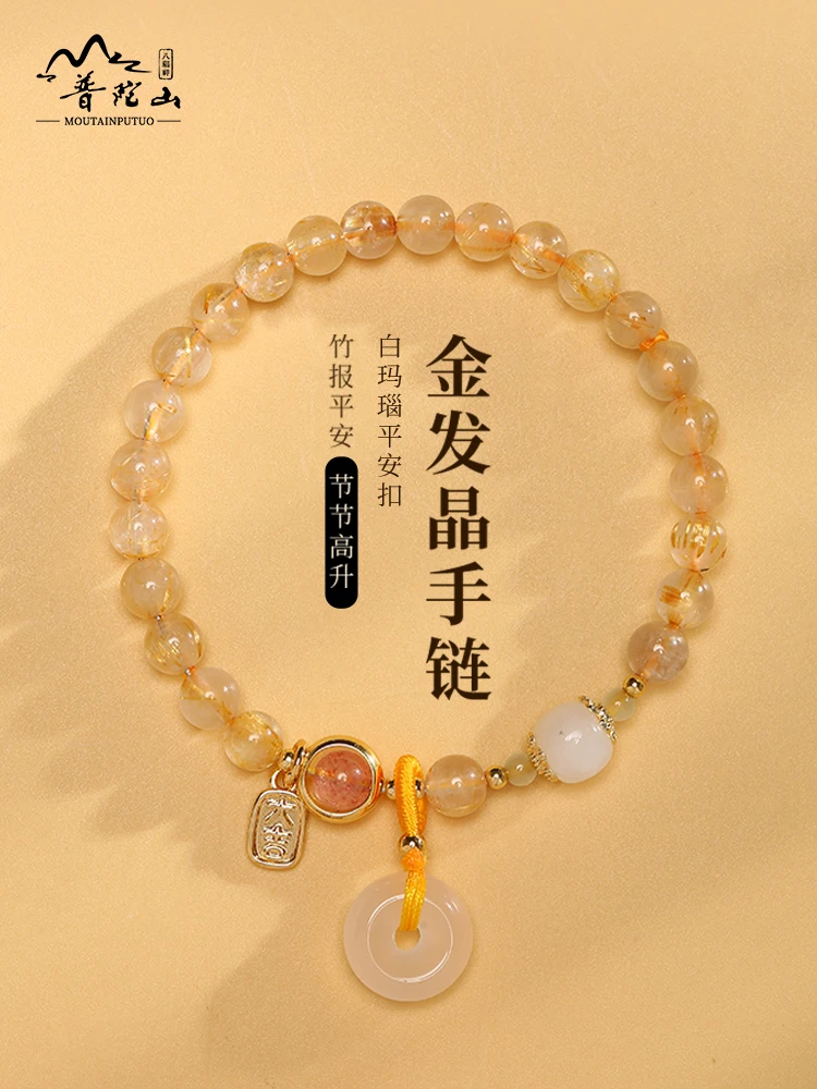 

Putuo Mountain Natural Golden Hair Crystal Bracelet Women's Exquisite Strawberry Stone GoodLuck HandString Simple Beaded Jewelry