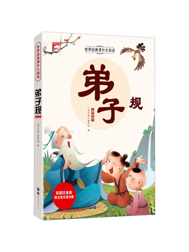 

Book-Winshare Disciple Rules Chinese Classics Edition Illustrated Phonetic Edition