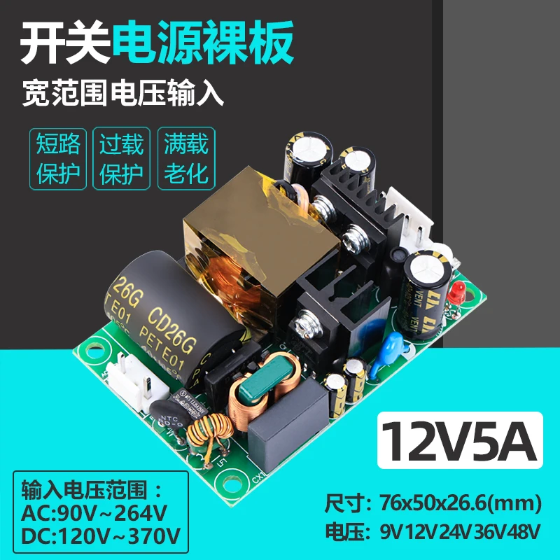 

12V5A Switch Power Board Module Industrial Control Equipment Instruments Built-in Voltage Stabilization 220V to 12V60W DC
