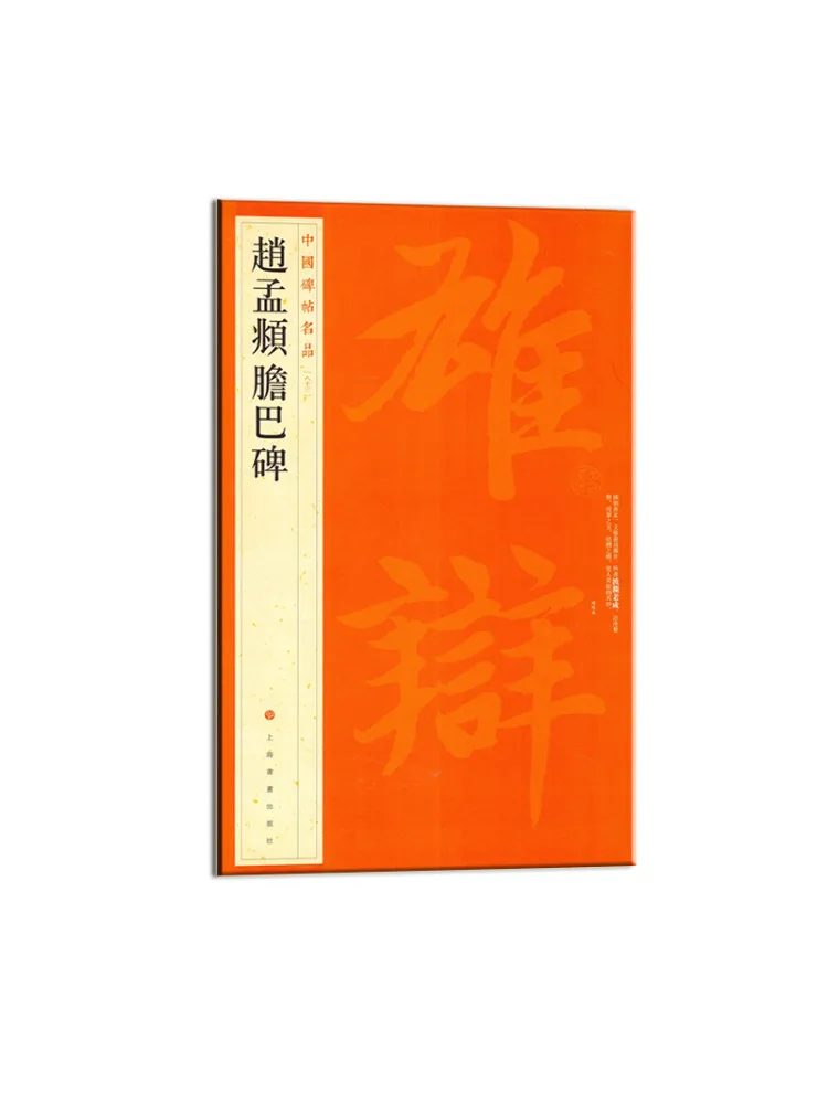 

Book-Winshare Zhao Mengfu Danba Stele 83