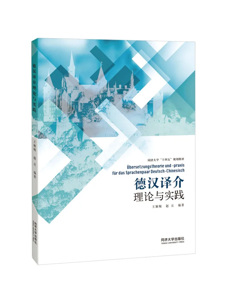 

Book-Winshare German Chinese Translation Theory and Practice