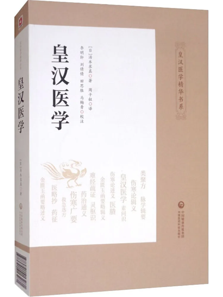

Book-Winshare Huanghan Medicine