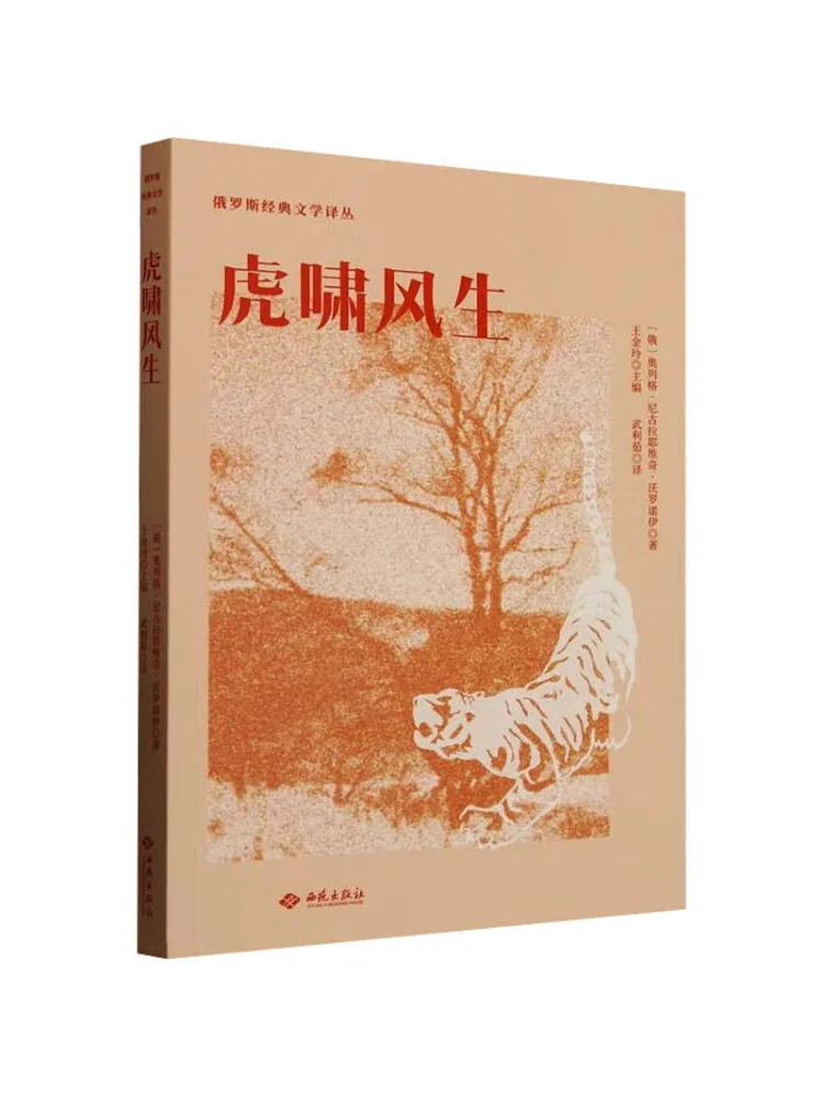 

Book-Winshare Tiger Roars and the Wind Blows
