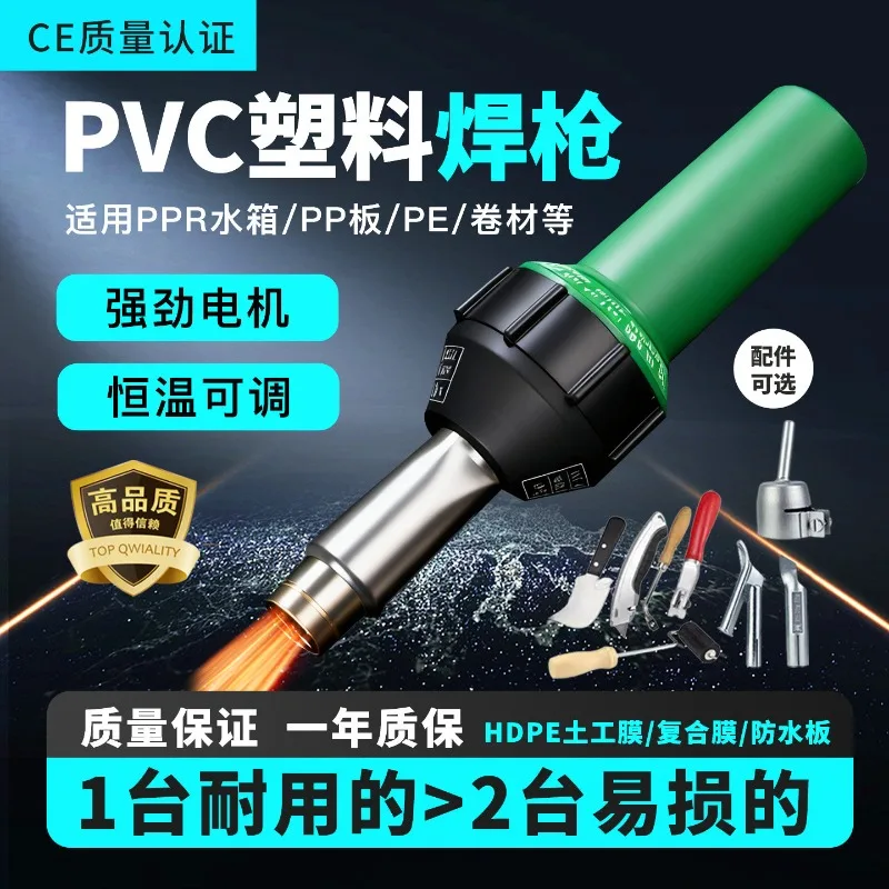 Industrial grade high-power plastic welding gun 1600W temperature regulating hot air PP/PVC plastic hot melt welding repair gun