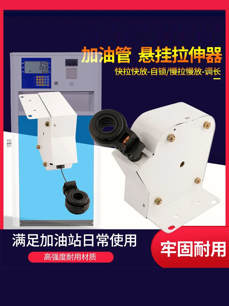 Gas station automatic telescopic puller, fuel dispenser rubber hose hanger, oil pipe balance stretcher, oil pipe stretcher