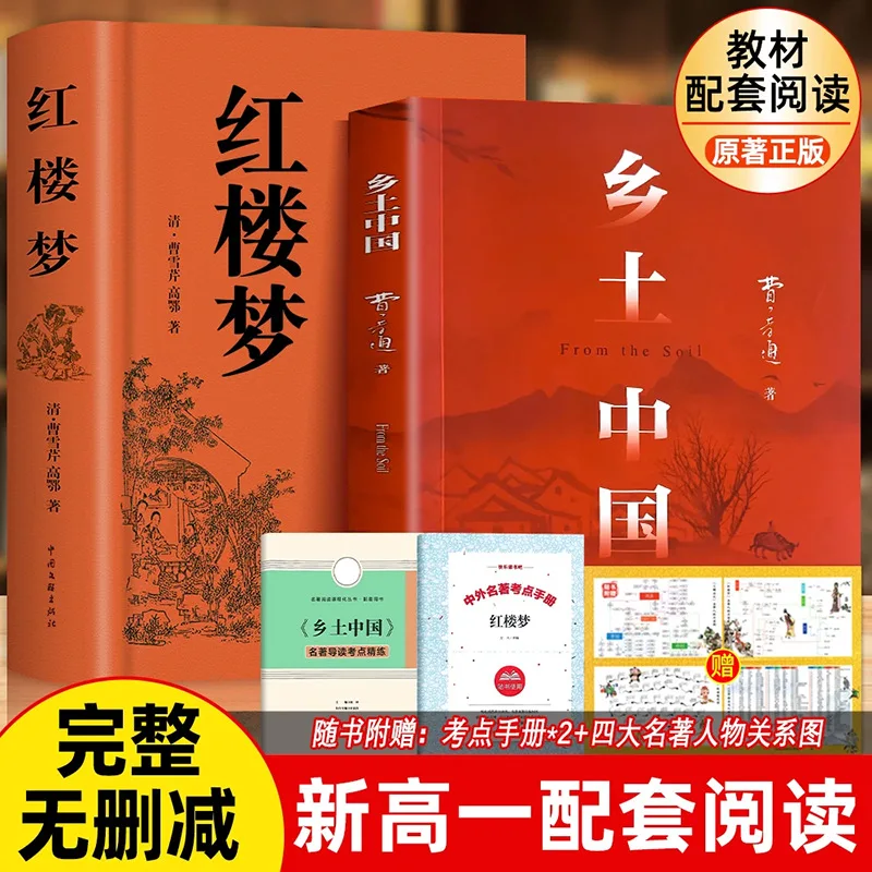 

Rural China, Dream of The Red Chamber, Original Complete and Uncut Version, High School Extracurricular Reading Hardcover Books