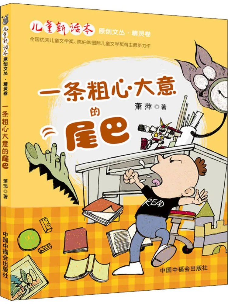 

Книга-Winshare A Tail Of Carelessness