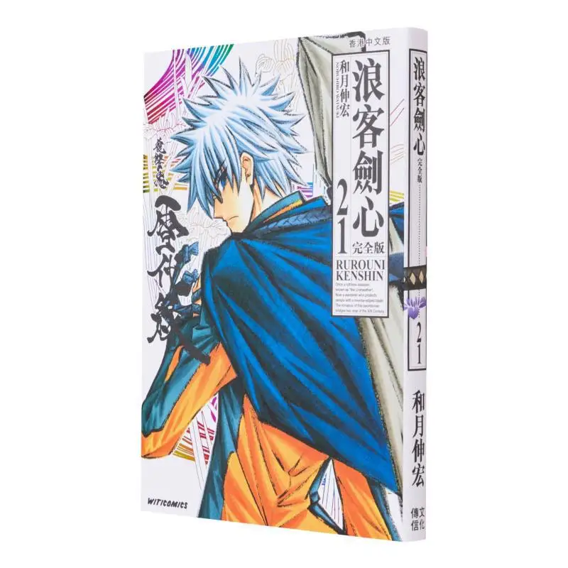 

Rurouni Kenshin Complete Edition 21. Культурная общения Kazuki Nobuhiro 4891845041916 Книга