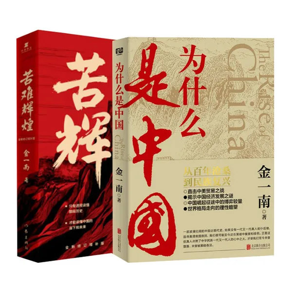 

Complete Book 2: Suffering and Glory+Why China Books on the History of the Communist Party of China and Military History