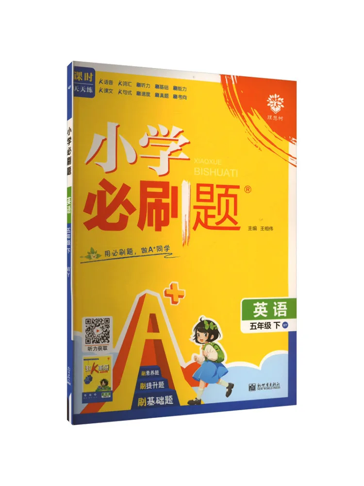 

Book-Winshare Must Answer Questions For Elementary School English Fifth Grade Part 2 Wy