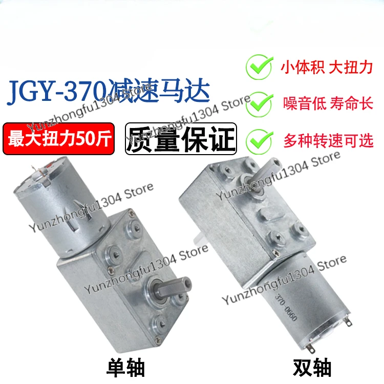 JGY-370 Single-Axis Dual-Axis Motor Self-Locking Strong Wheel Turbine Worm 6v12v24v Low Speed DC Gear Motor