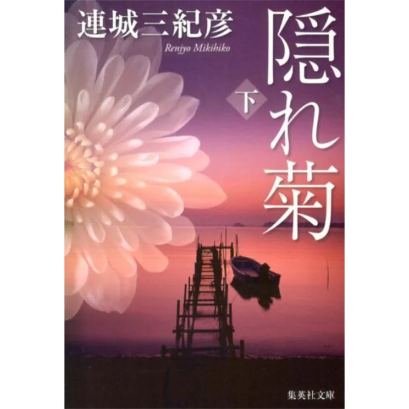 

Kakure Lian Cheng Sankihiko Shueisha 9784087450965 Book